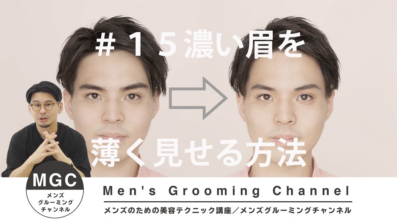 太い眉毛を整える方法は？ 基本の整え方や印象を和らげるメイクテク