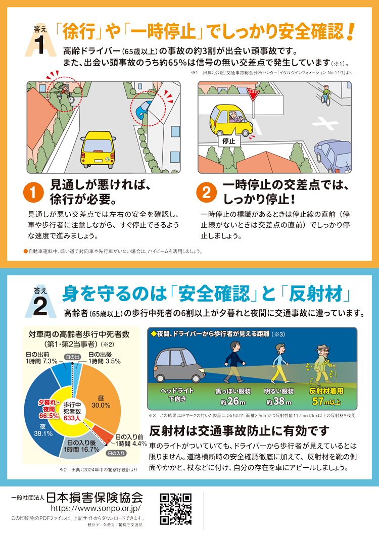 あれ？？と思ったらすぐ相談を！ 高齢者向け 啓発チラシ「気を付けて!悪質商法」注意喚起チラシを探す消費者教育ポータルサイト