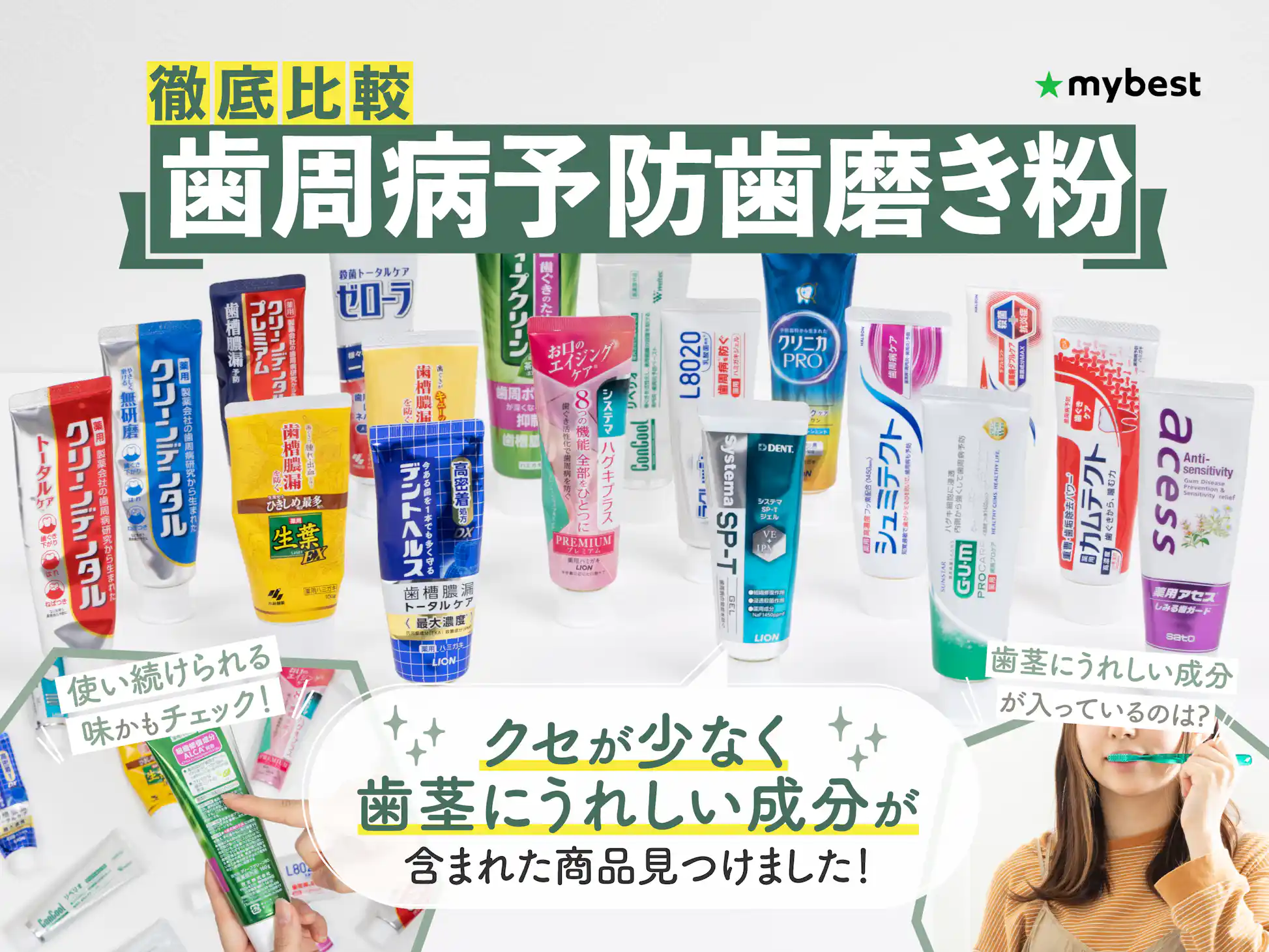 歯磨き粉おすすめ15選 決定版 ホワイトニング～虫歯まで効果で選ぶ人気ランキング - CUSTOMLIFE カスタムライフ