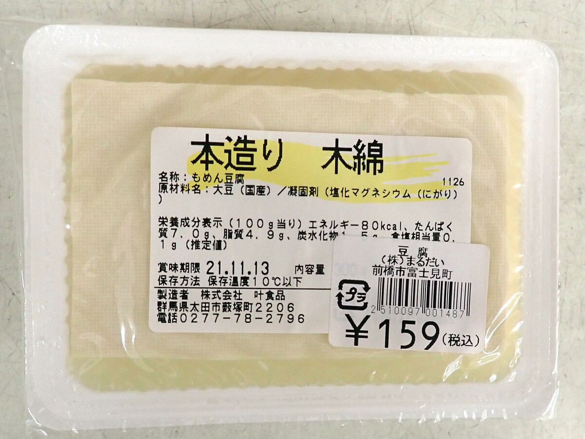 木綿豆腐？or絹豆腐？ – サガミ ナチュラルフィットネス LINOリーノ