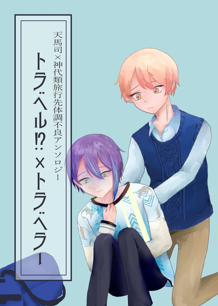 体調不良 体調不良まとめ！ - 微睡のイラスト - pixiv