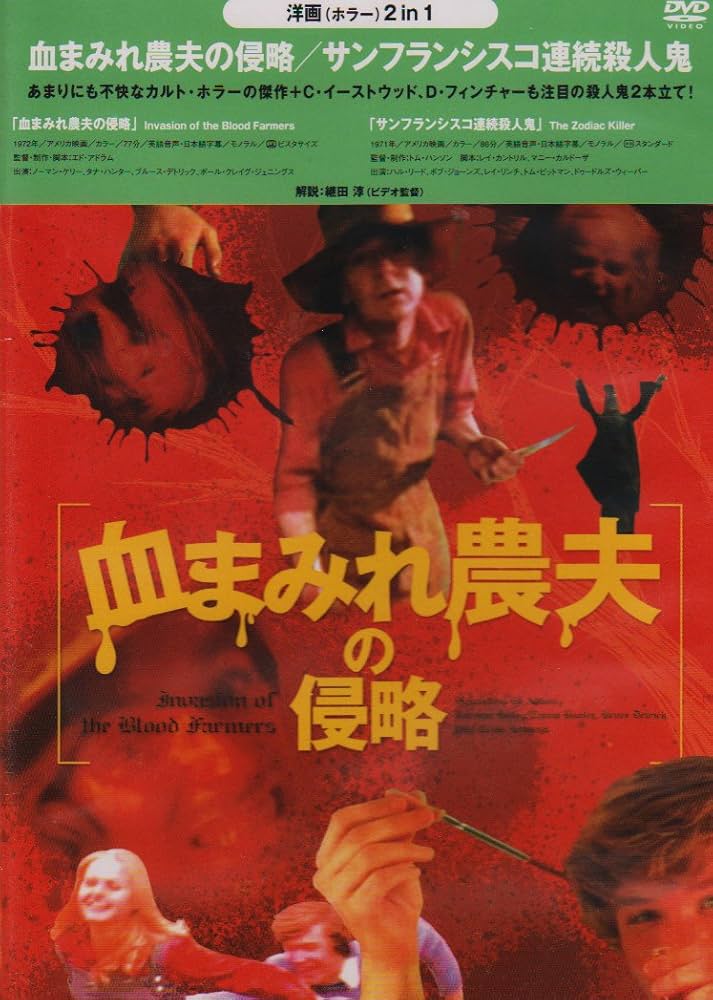 血だらけの惨劇 : 作品情報・キャスト・あらすじ - 映画.com