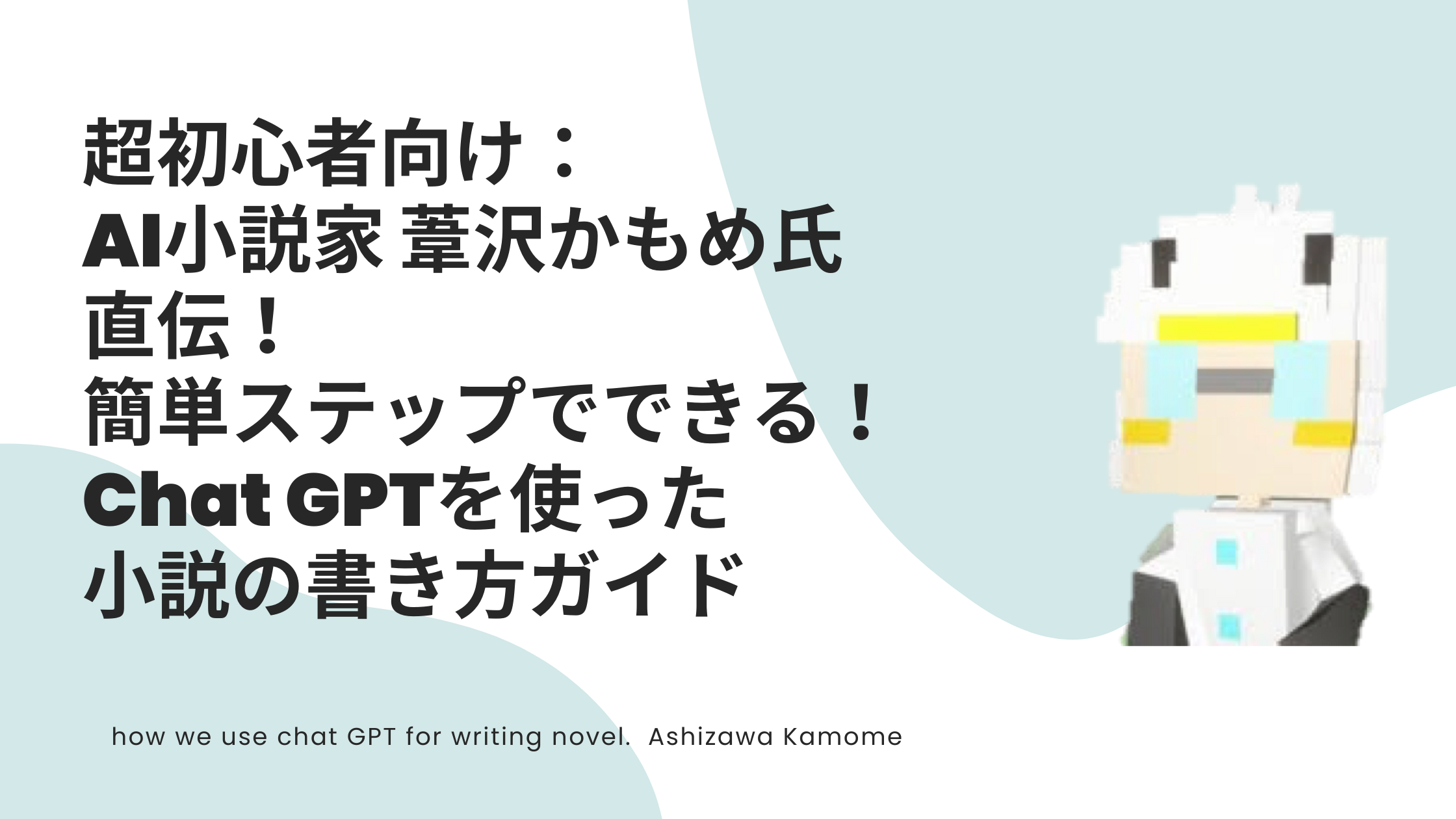 ChatGPT】AIはエロ小説も書ける！自分でヌケる官能小説の作り方を解説します