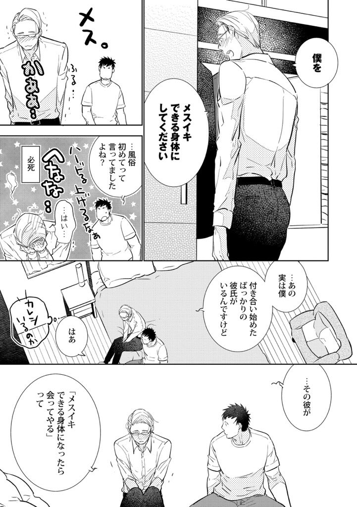 メスイキの漫画 - pixivコミック