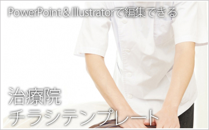 整骨院・接骨院チラシデザインテンプレート イラスト・ピンク No.158チラシテンプレートセンタ