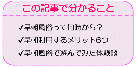 大阪早朝風俗｜風俗じゃぱん