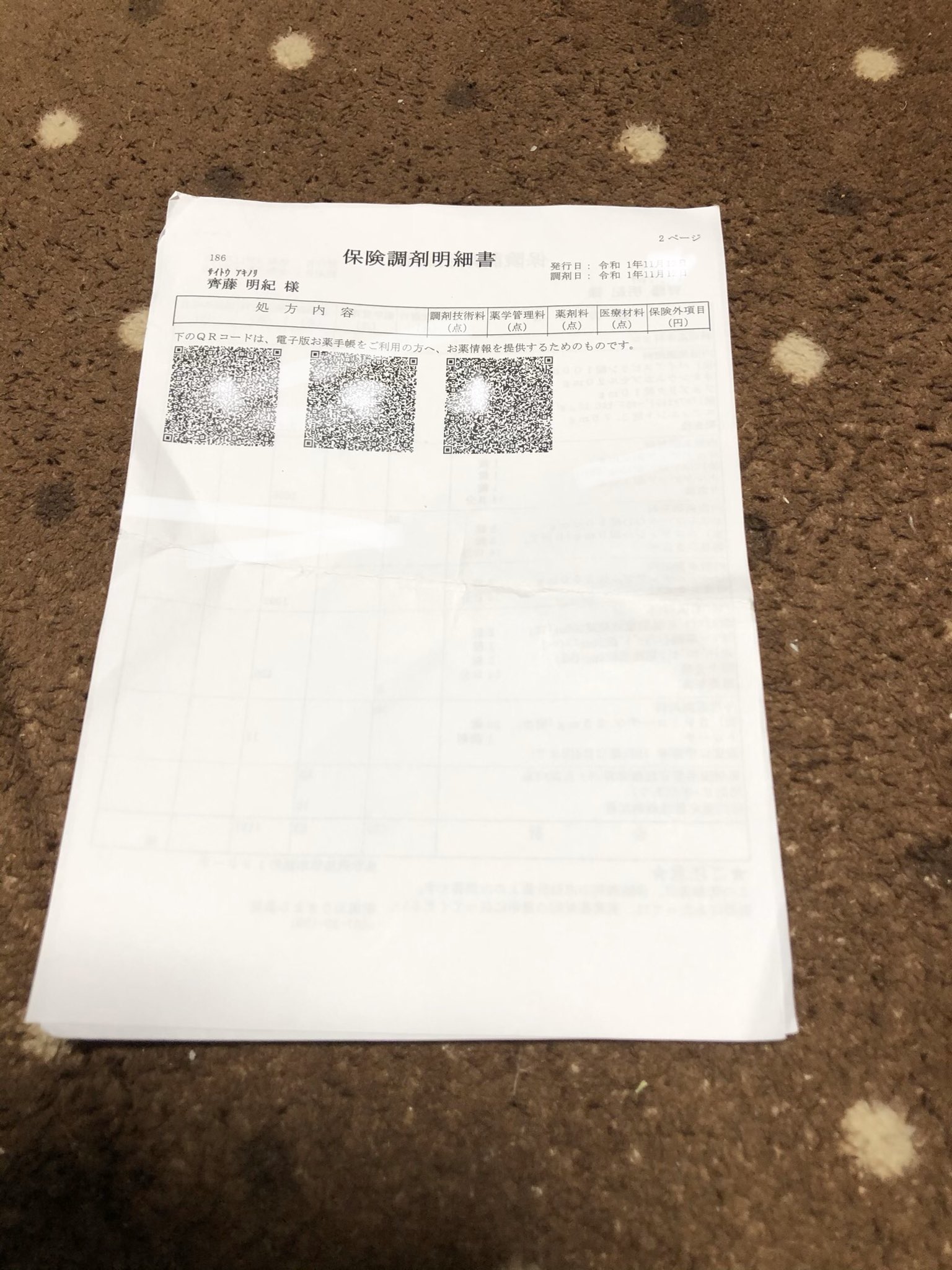 領収書についてなでしこ薬局