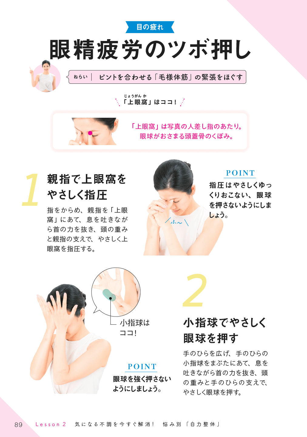 疲れ目には耳ツボへの刺激が効く ： おじさん図鑑