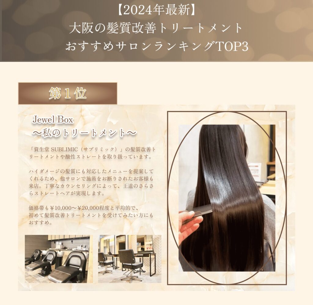 HITA髪質改善ストレートが人気 ピンとならない柔らかい自然な地毛風ストレート仕上がり 癖のうねり広がりを抑える ¥13000〜髪質改善カラー髪質改善カラー大阪髪質改善トリートメント髪質改善トリートメント大阪野田阪神美容室大阪美容室ブリーチなしカラー