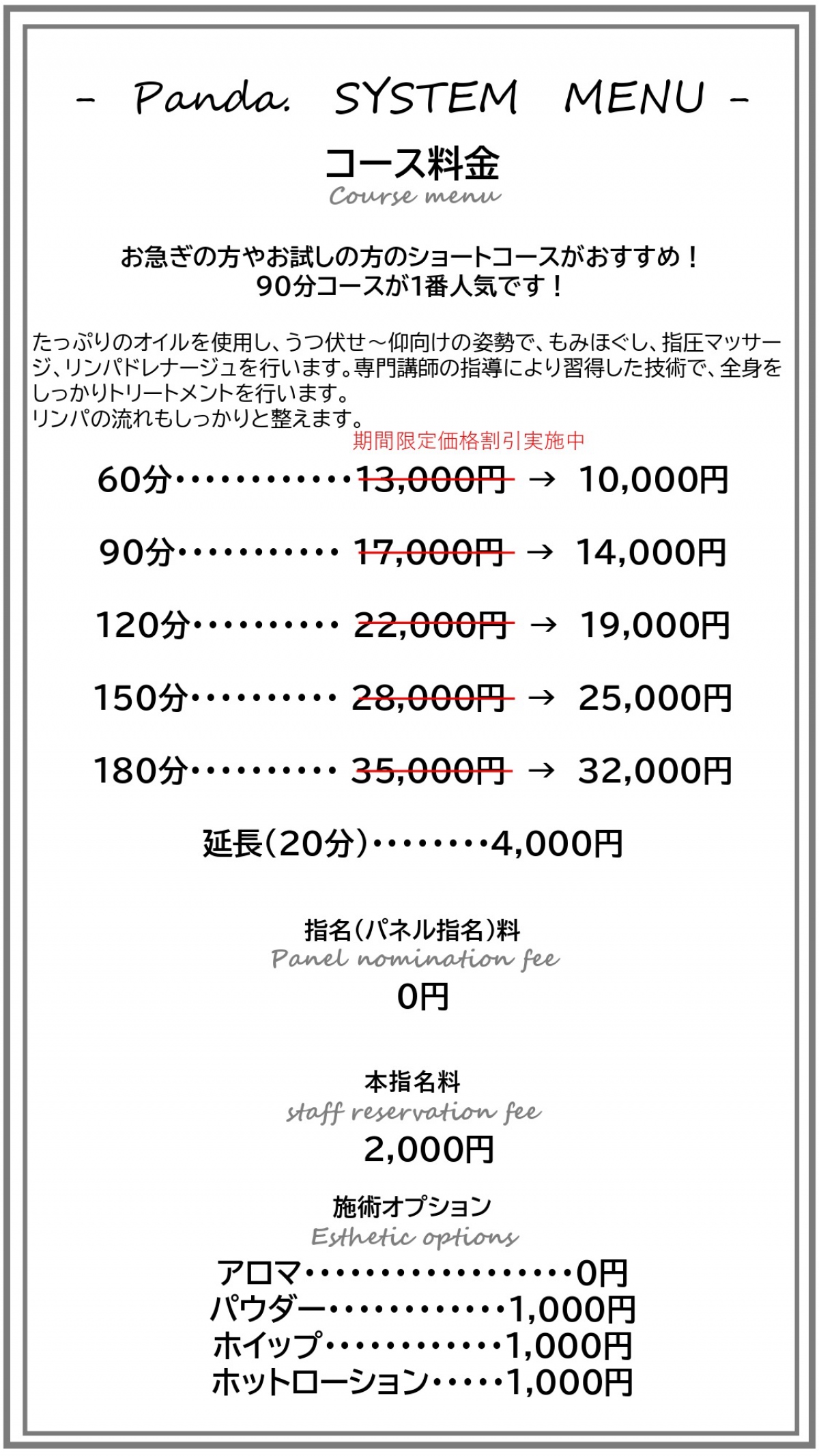 料金とシステム | メンズエステ一宮