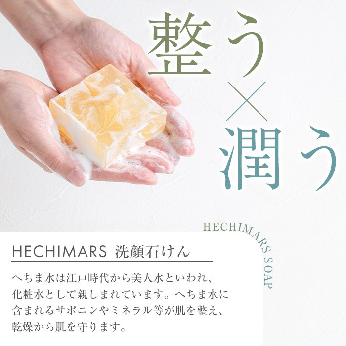 s694 HECHIMARS 洗顔石けん 約100g×1個 ひのきの香り鹿児島 石けん 石鹸 洗顔 洗顔石けん 洗顔石鹸 固形石鹸 洗顔料 へちまオリーブオイル ヘチマ スキンケア ひのき ヒノキ合同会社ICHI- 鹿児島県さつま町ふるさとチョイス - ふるさと納税サイト