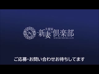 桜子(さくらこ)」久留米新妻倶楽部（クルメニイヅマクラブ） - 久留米インター・合川/デリヘル｜シティヘブンネット