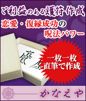 Amazon.co.jp:奇跡のお守り 龍体文字「開運フトマニ図護符」金運アップ・縁結び・体力強化 全ての願いを叶え大開運に導く強力な護符 はがきサイズ吉祥の会 : ホーム＆キッチン