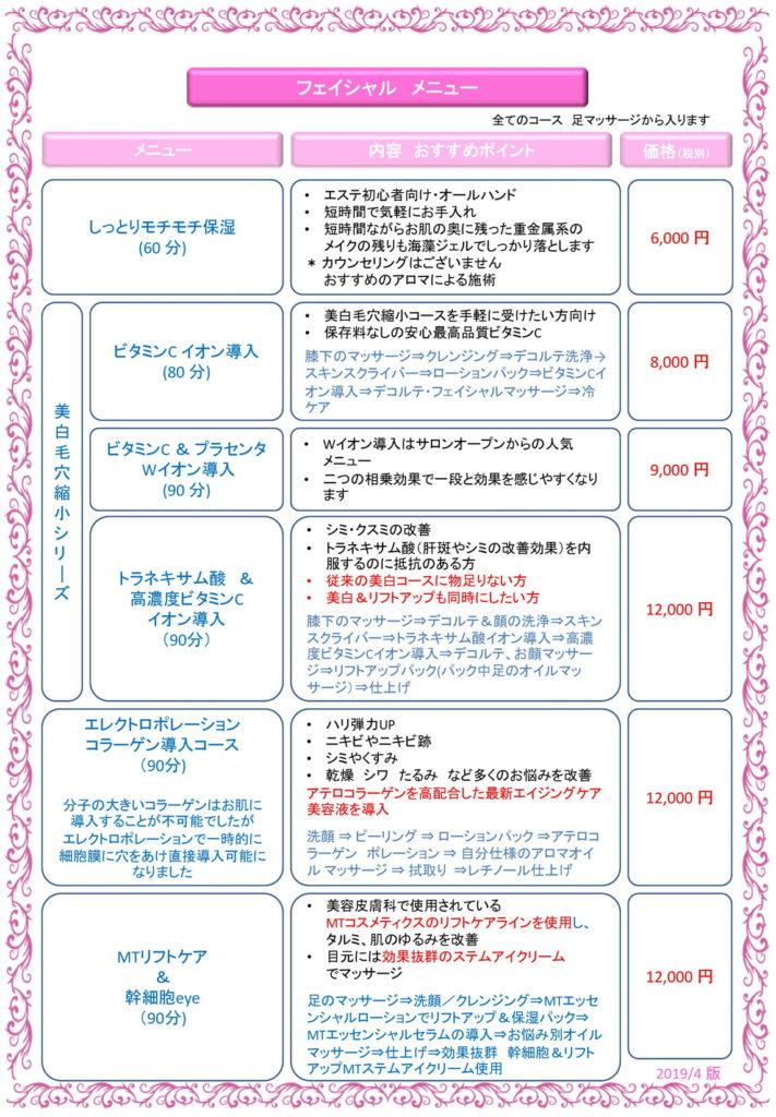 ナリスビューティールームボディケア・エステスパ＆ホテル舞浜ユーラシア
