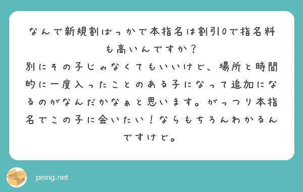 写真指名と本指名って何が違うんですか？ | Peing -質問箱-