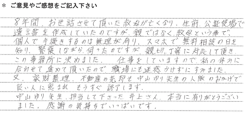 川越の司法書士 中山ゆり事務所（埼玉県の司法書士法人）相続登記・不動産相続・遺産整理・遺言書作成