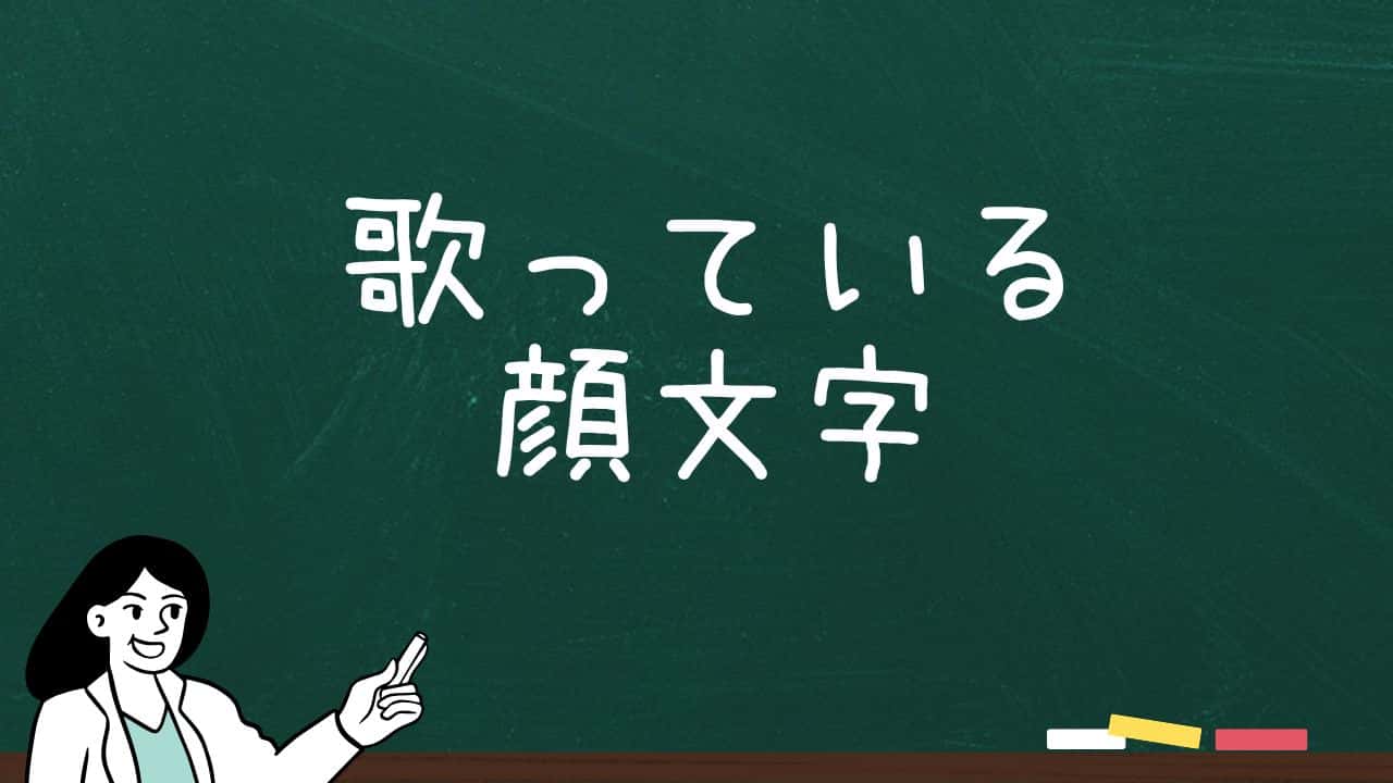 コピペ可☆顔文字まとめ!ぺこり・おじぎ編 ❁ᴗ͈ˬᴗ͈ ⁾⁾⁾