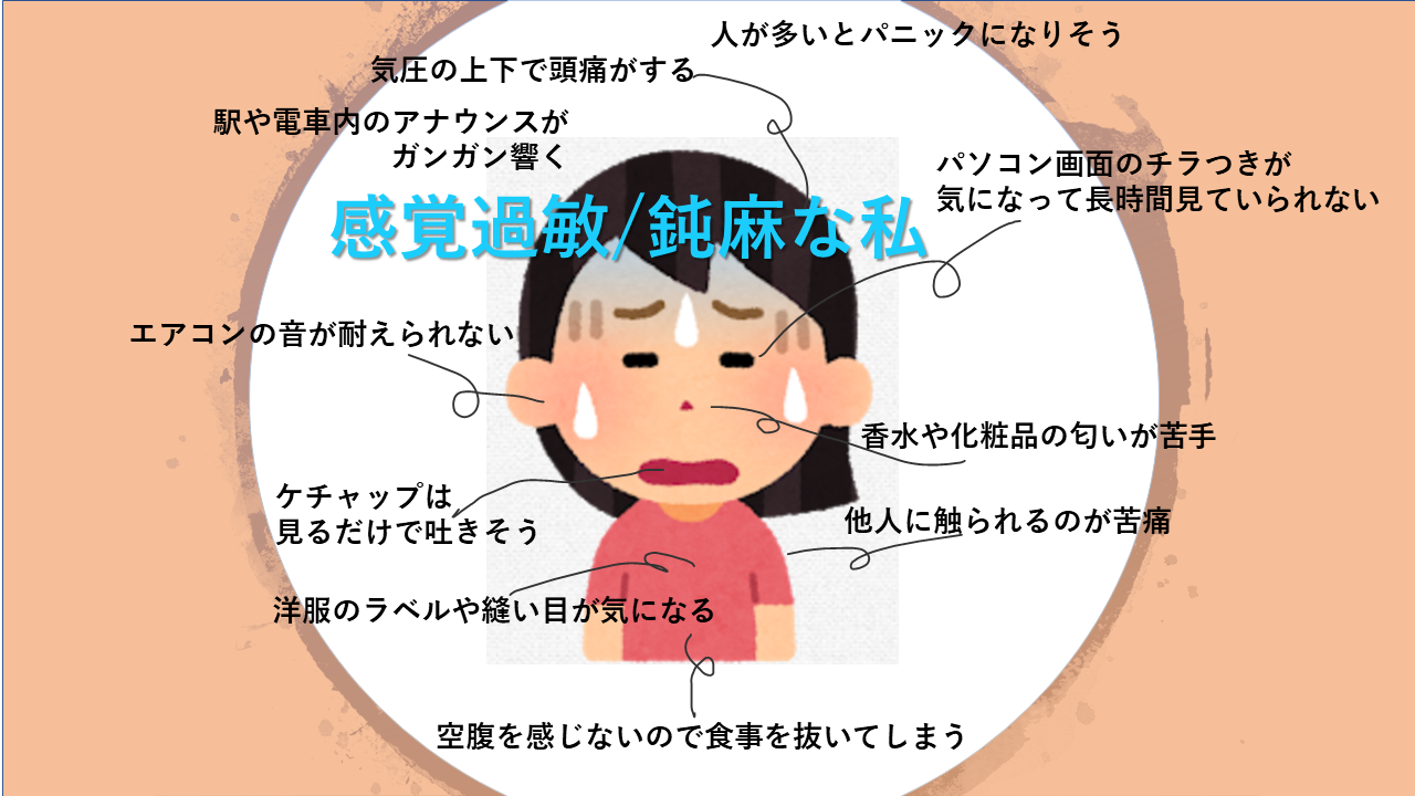 うちの子、感覚が敏感かも？」感覚過敏とその対策 - こでまりまーる 上本町 駅徒歩3分