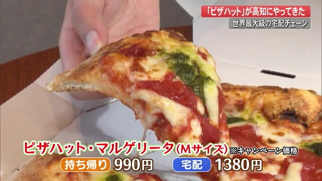 ピザハット店舗一覧・宅配ピザメニュー | 宅配グルメDB