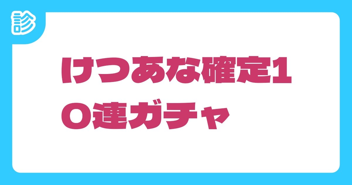 けつあな確定 筆文字ロゴ トレーナーを購入|デザインTシャツ通販【ClubT】