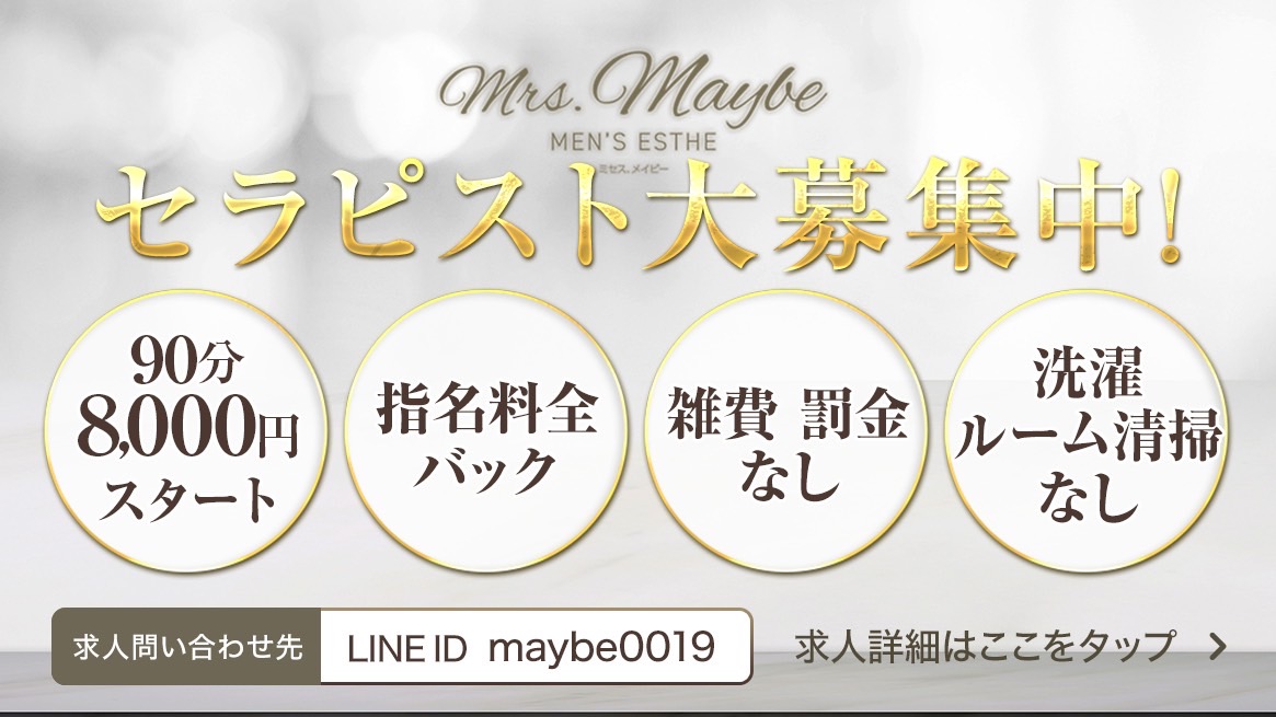 Mrs.Garden SPA京都・京都駅周辺｜だんなび - 京都のメンズエステ検索サイト