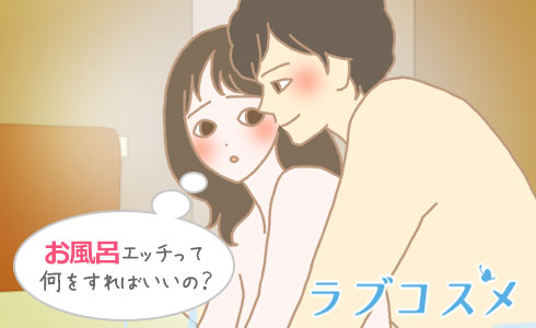 お風呂セックスの楽しみ方！湯船フェラなど - 夜の保健室