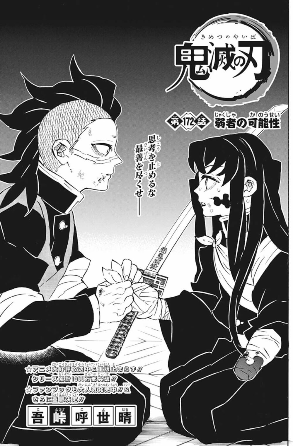 時透無一郎の鎹鴉の名前と声優は？生意気でドSキャラだけど可愛い