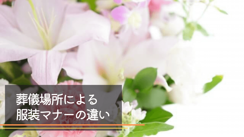 知っておきたい出棺時のマナーを詳しく解説