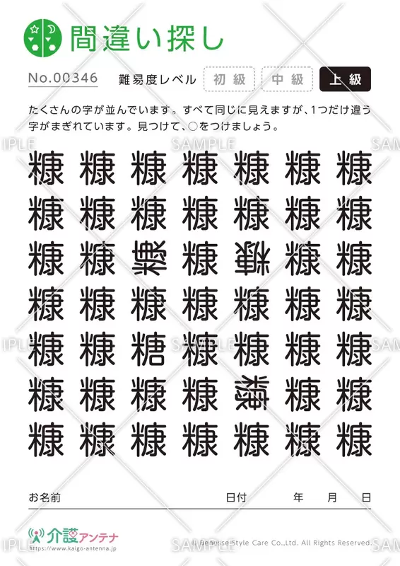 脳トレプリント 間違い探し 節分の日③脳トレ無料プリント脳とれの効果