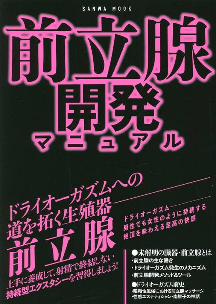 通常のオーガズムと前立腺マッサージによるオーガズムはどう違う？ | シニアのための出張回春マッサージ・風俗メンズエステ【ORIENTAL】