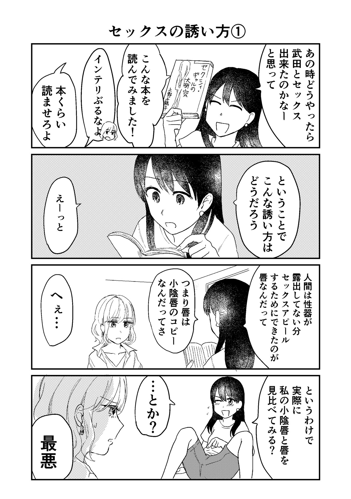 セックスの誘い方イラストまとめ - pixivコミックストア