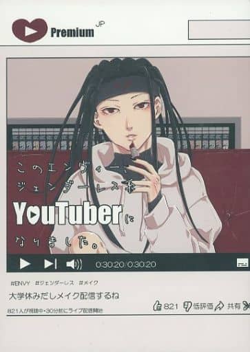 鋼の錬金術師 エンヴィー 性別TikTok