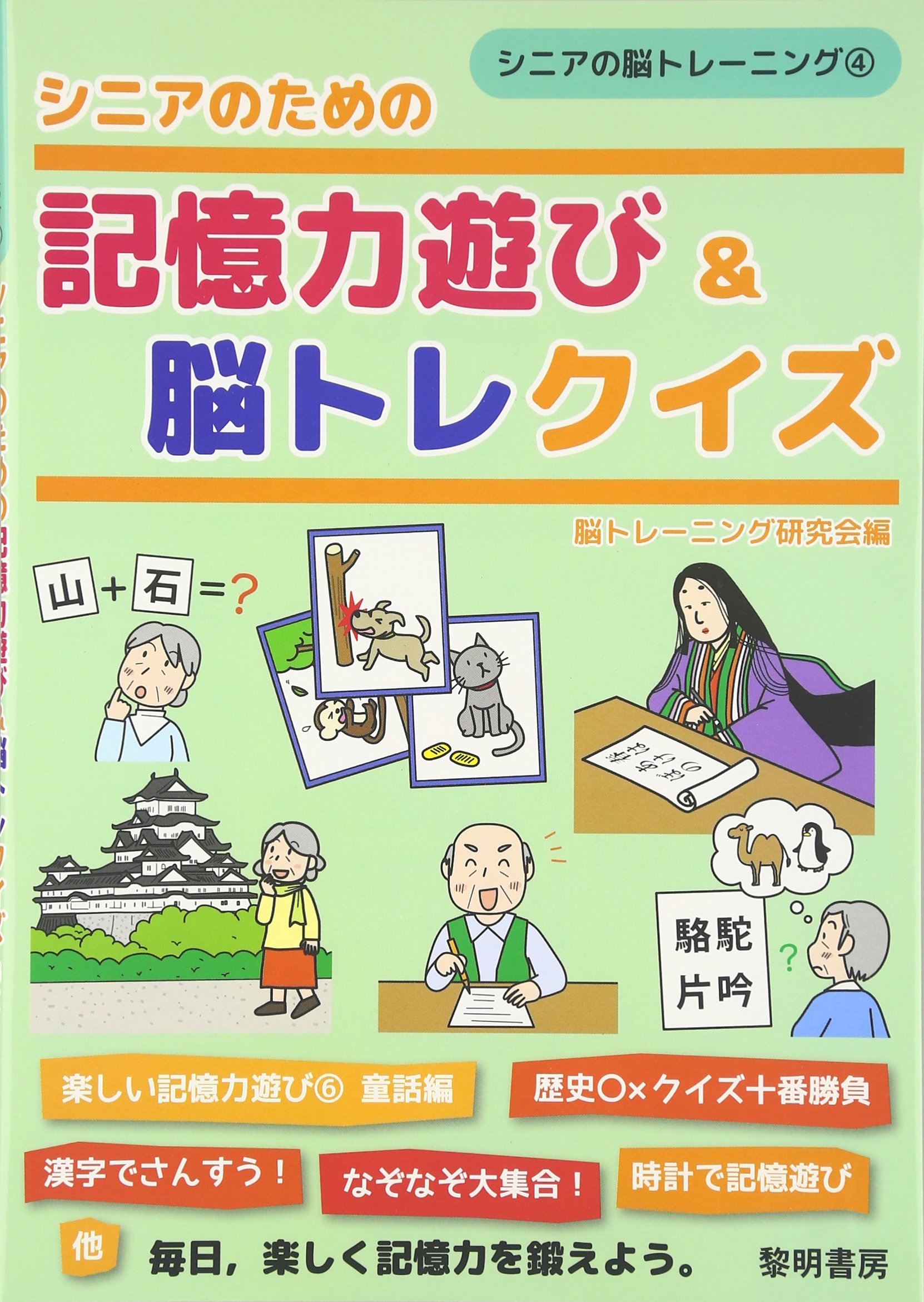 脳トレ・クイズ明日の介護をもっと楽しく 介護のみらいラボ 公式