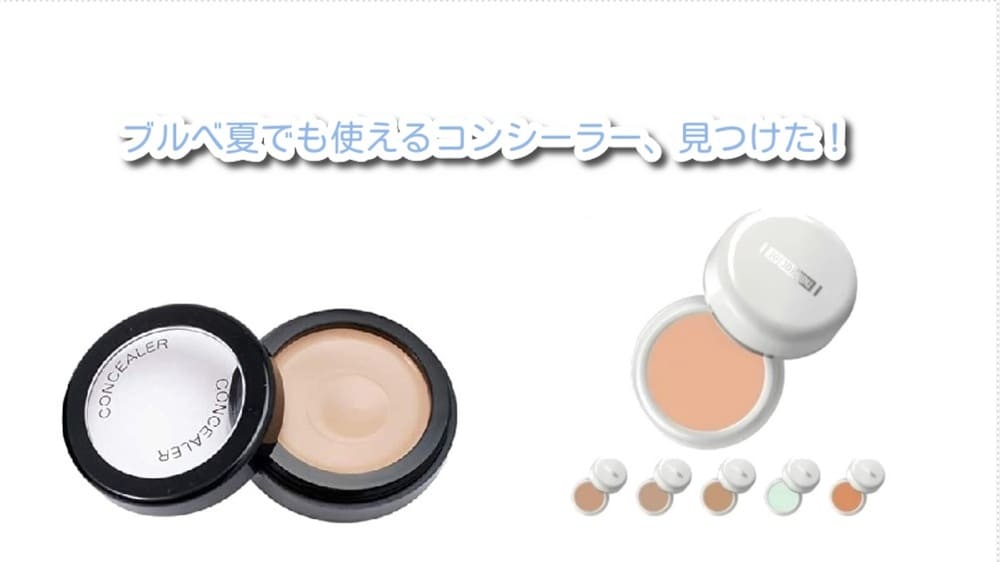 ブルベ冬におすすめのルナコンシーラー選び肌質に合った使い方とカバー術