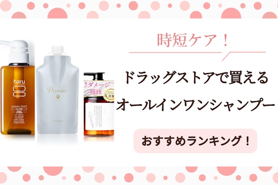 美容師が認めるおすすめ市販シャンプーはこれ！ドラッグストアで買えるモデルのみまとめてみた 2025最新りんごの市販シャンプー解析