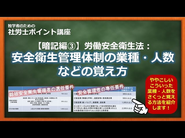 各管理者の選任数衛生管理者試験対策講座 公益社団法人 労務管理教育センタ