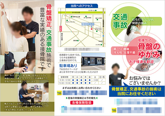 整骨院の三つ折りパンフレットデザインbアリキヌ:チラシ制作部