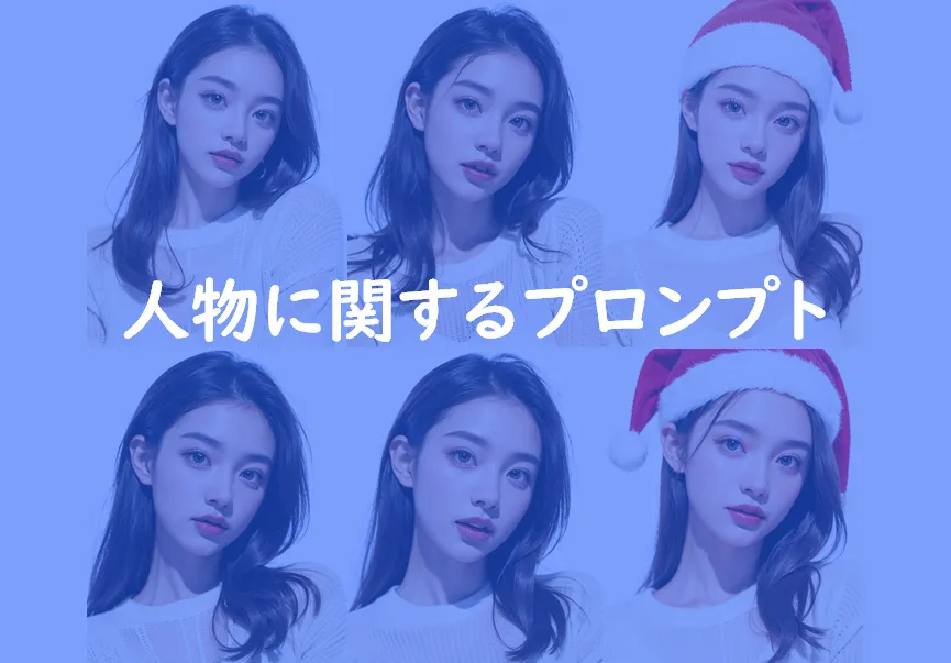 AI美女を作るためのプロンプト 5顔・表情編Yuya. S