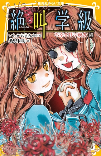 漫画 絶叫学級１巻～５巻セット