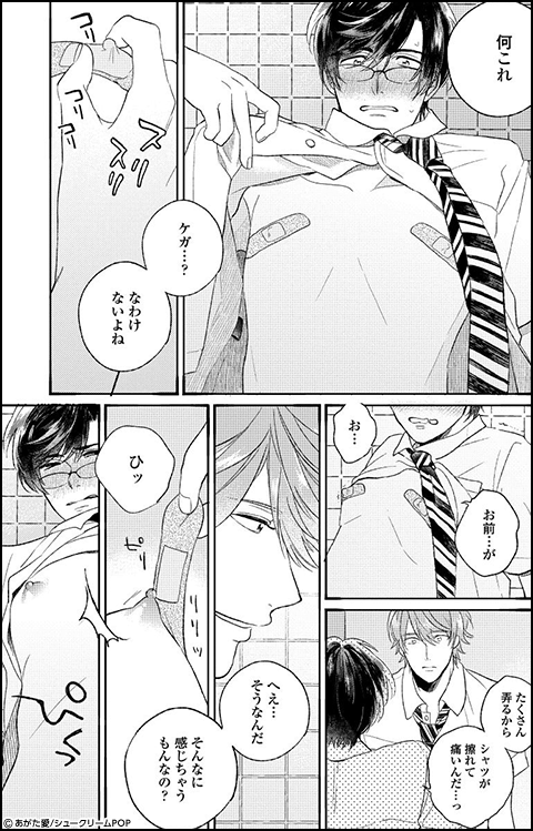 紅のシレン」乳首責め漫画 | めの子/MENOKO