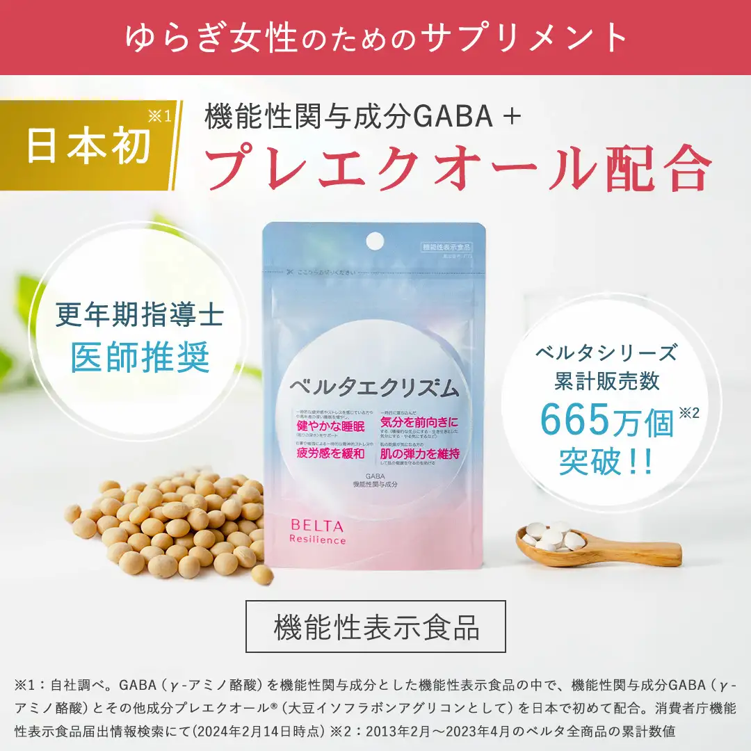 更年期サプリおすすめランキング9選 2025年版 人気サプリメント解説更年期相談室