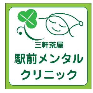 三軒茶屋のおすすめ心療内科・メンタルクリニック5選診断書・評判も解説新宿心療内科よりそいメンタルクリニック -当日受診OK・診断書即日発行・女医在籍・うつ病なら当院まで