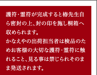 かなえや護符は離婚や縁切りを願う方におすすめ!?口コミや注意点を紹介