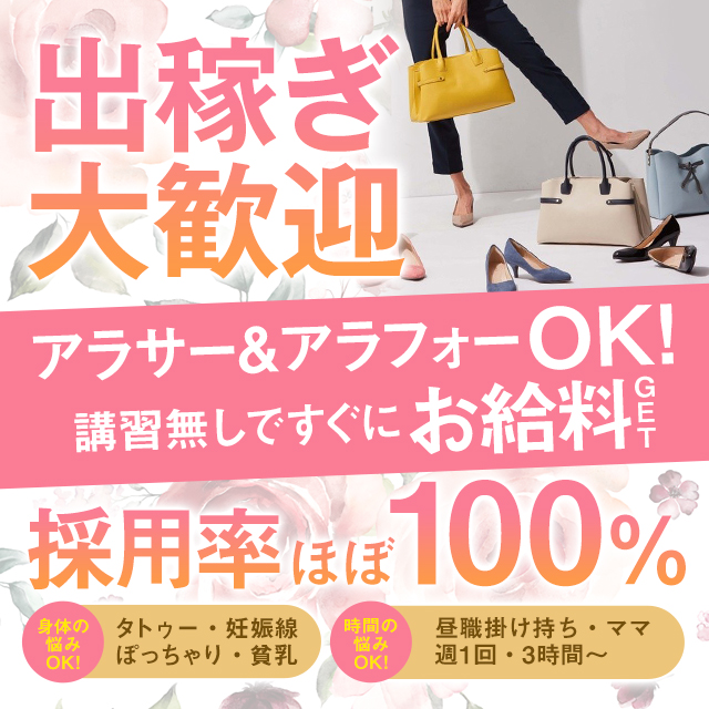 関西|出稼ぎ風俗求人【出稼ぎねっと】５０代歓迎バイト