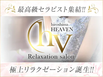 梅田・メンズエステ｜密着HEAVEN（ヘブン）梅田店