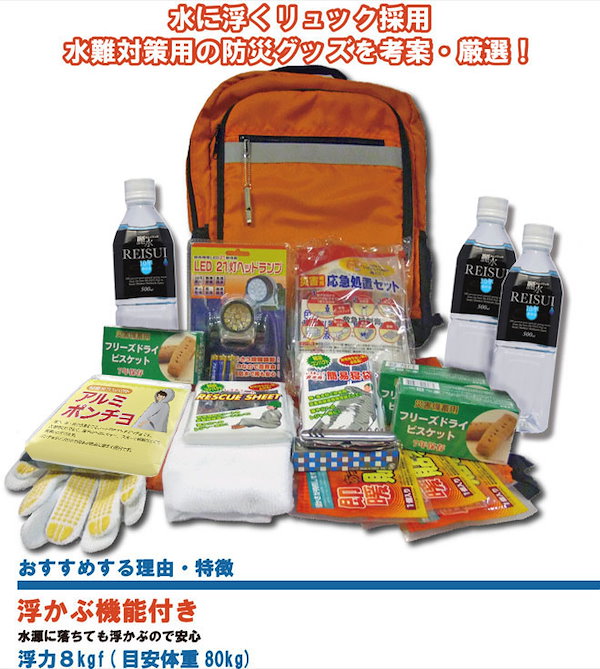 水に浮くリュック 防災リュック 水に浮く防災リュック 3r70 非常用持出袋 災害 緊急 避難 災害時 防災バッグ 地震 避難用 防災用 防災グッズ水害対策 津波 水に浮く 浮き輪 救命補助 地震対策グッズ 洪水 水害 大雨 ホイッスル 反射材 防災頭巾 軽量 優美社 水に浮く防災