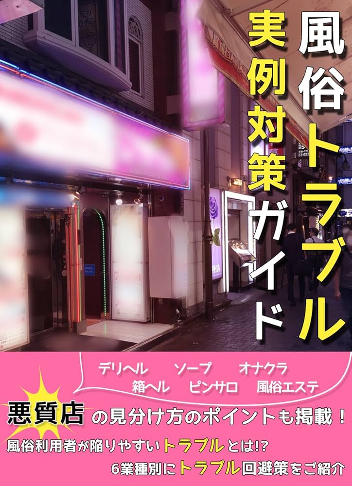 この記事を読めば箱ヘルでのお仕事がわかる！ - ももジョブブログ