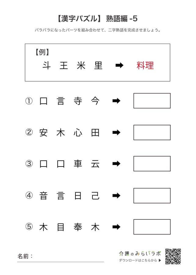 高齢者向け脳トレ ホワイトボードで簡単レク！難読漢字クイズに挑戦！レクネタ倉庫