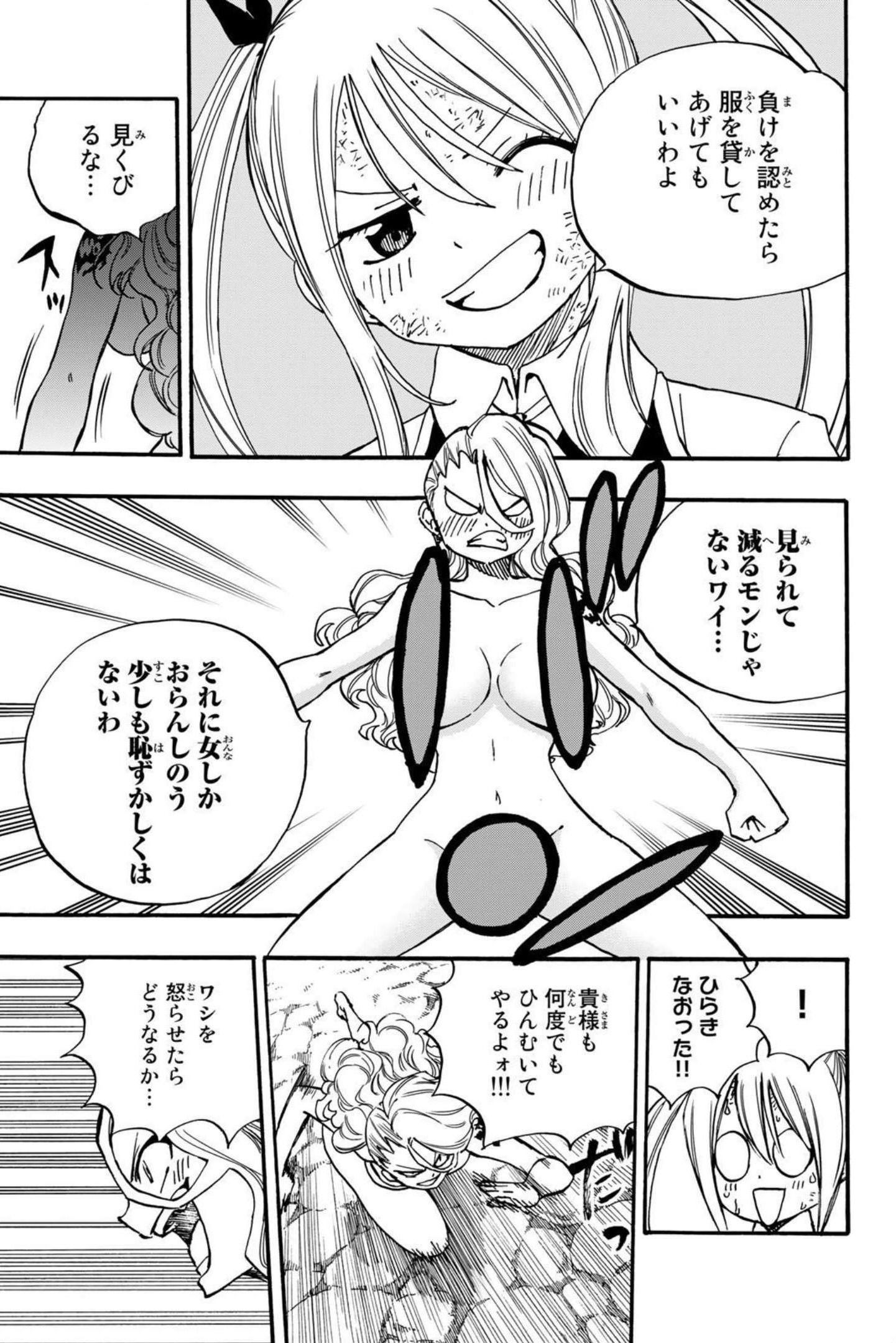 フェアリーテイル 第509話 『カグラ