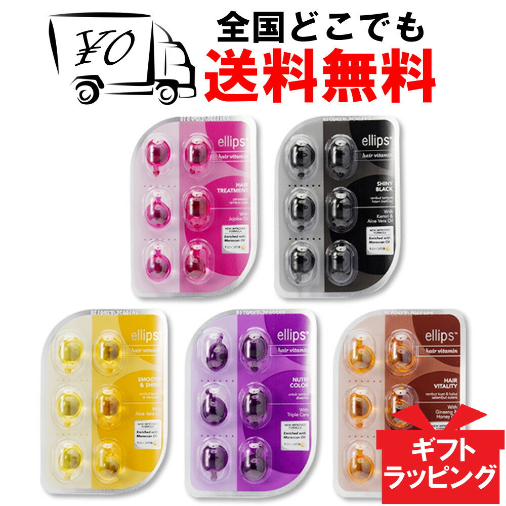 エリップスのヘアオイルはどれがいい？人気ランキング小太りさん ※アフィリエイトプログラムを利用して商品を紹介しています